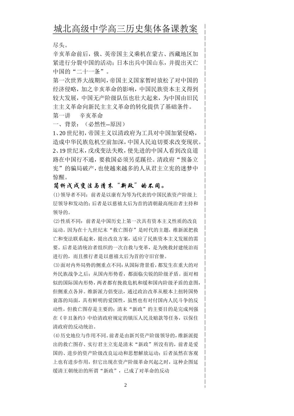 第三单元(1)_第2页