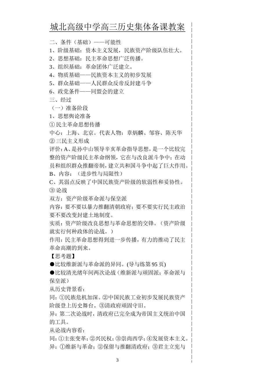 第三单元(1)_第3页