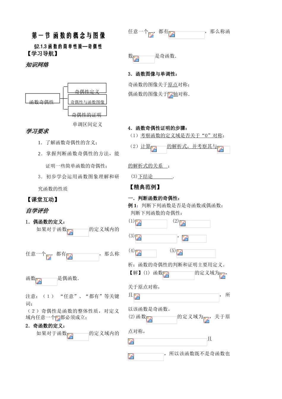 第9课时——函数的简单性质（4）——教师版_第2页