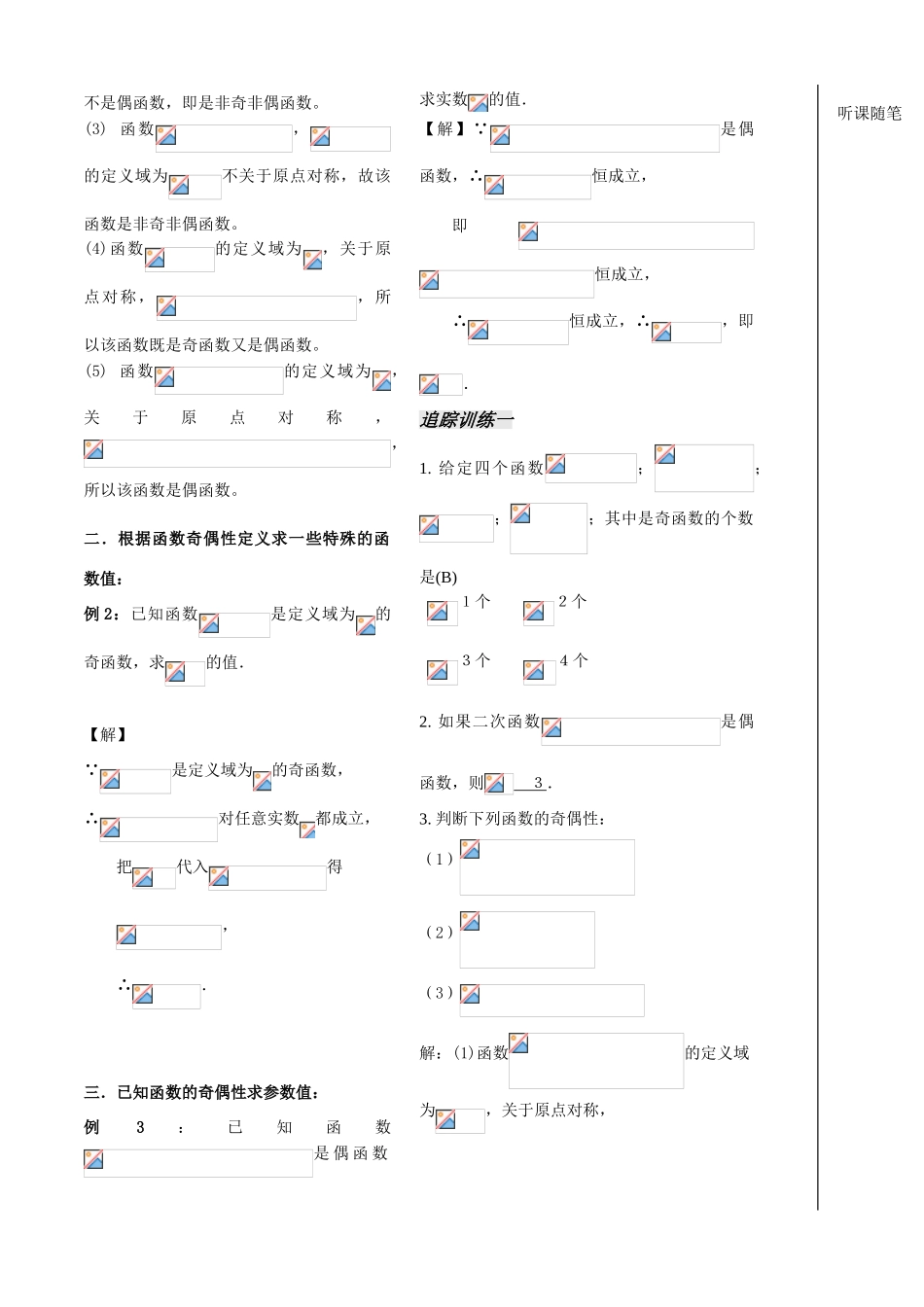 第9课时——函数的简单性质（4）——教师版_第3页