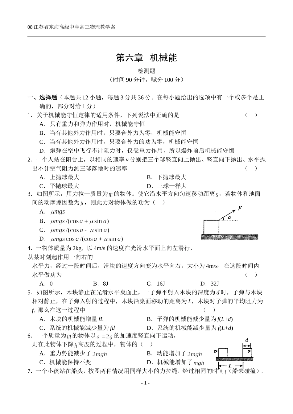 第六章检测题_第1页