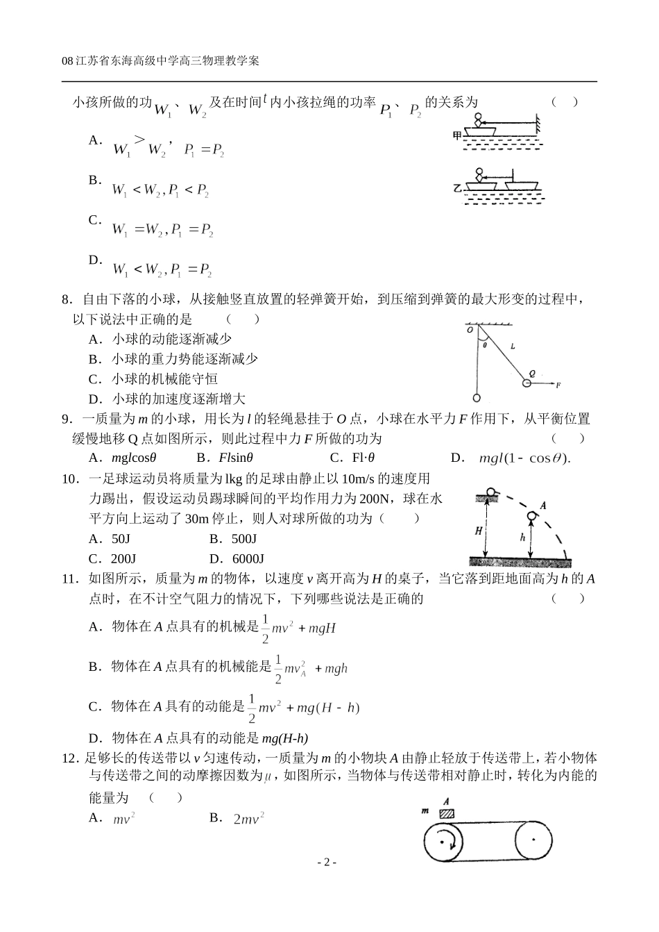 第六章检测题_第2页