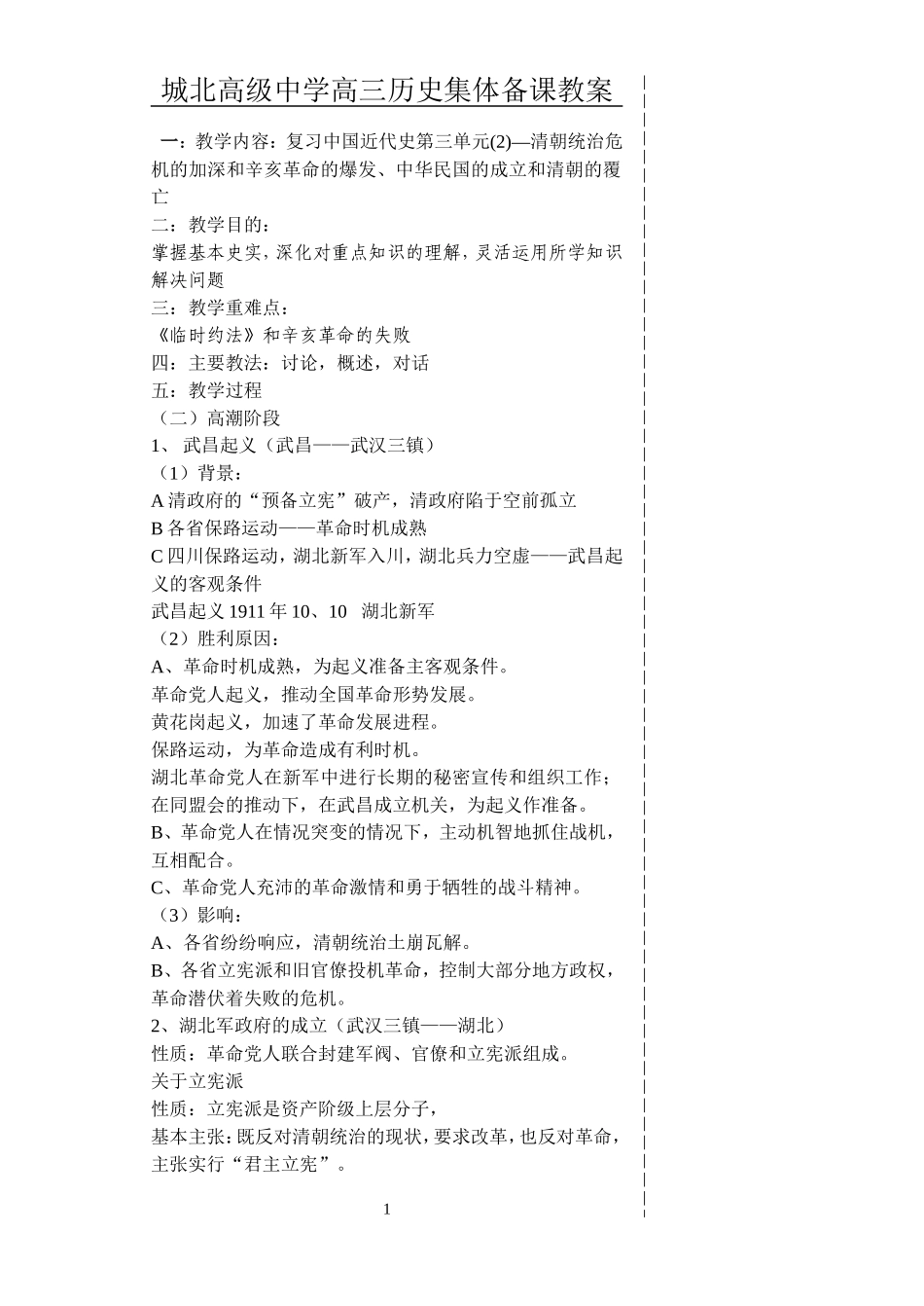 第三单元(2)_第1页