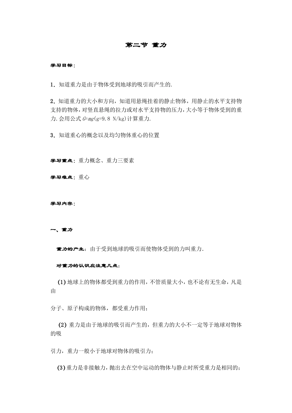 第二节 重力_第1页