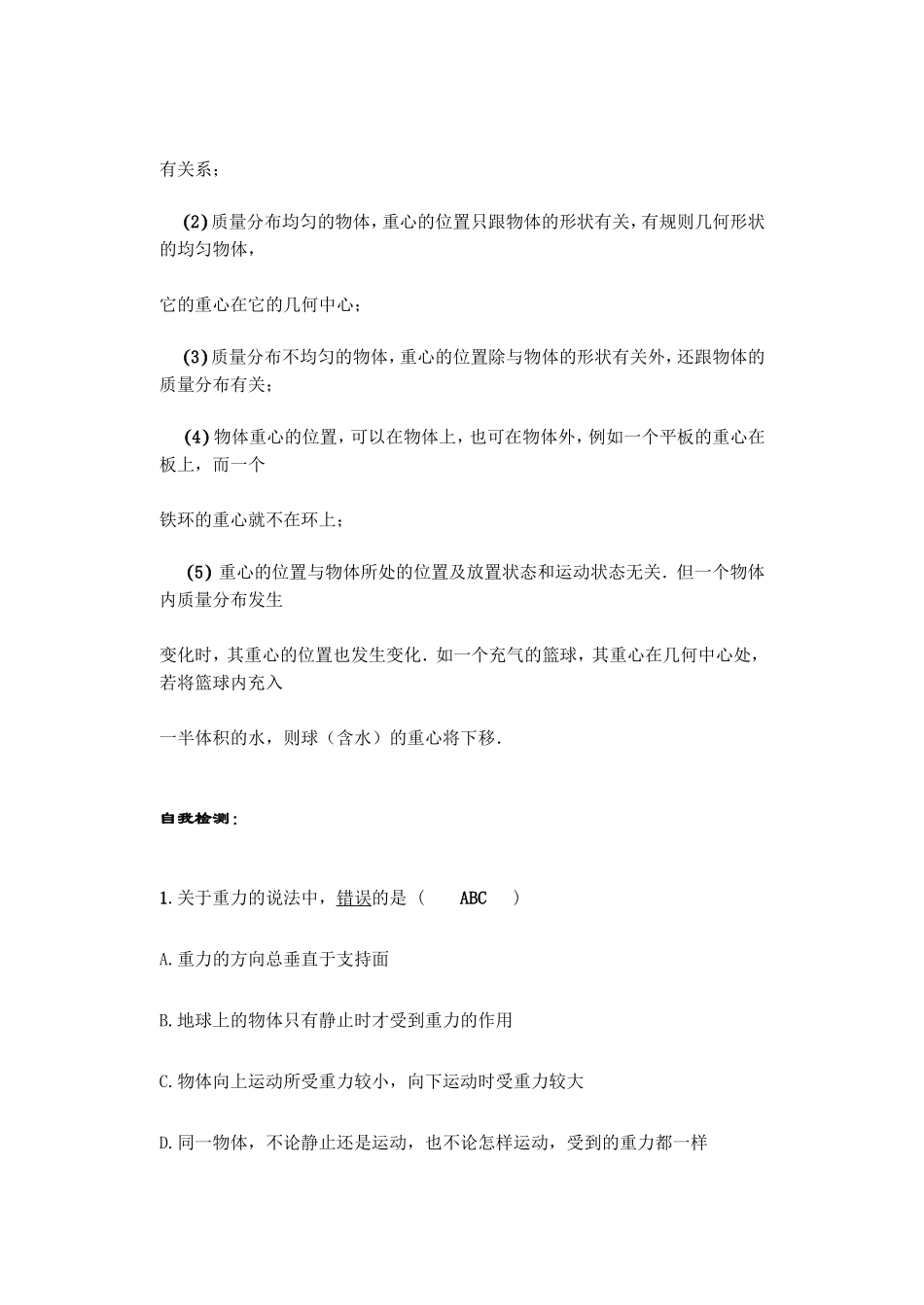 第二节 重力_第3页