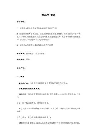 第二节 重力