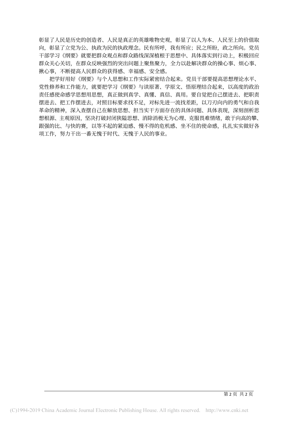 6.24广西民族大学党委宣传部部长陈铭彬：鲜明根本指针__引领时代进步_第2页
