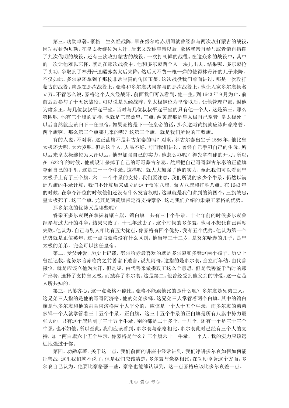 第六至九讲　争夺大清帝位失败之谜_第2页