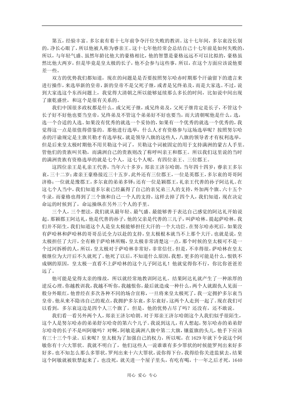 第六至九讲　争夺大清帝位失败之谜_第3页