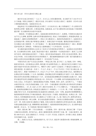 第六至九讲　争夺大清帝位失败之谜