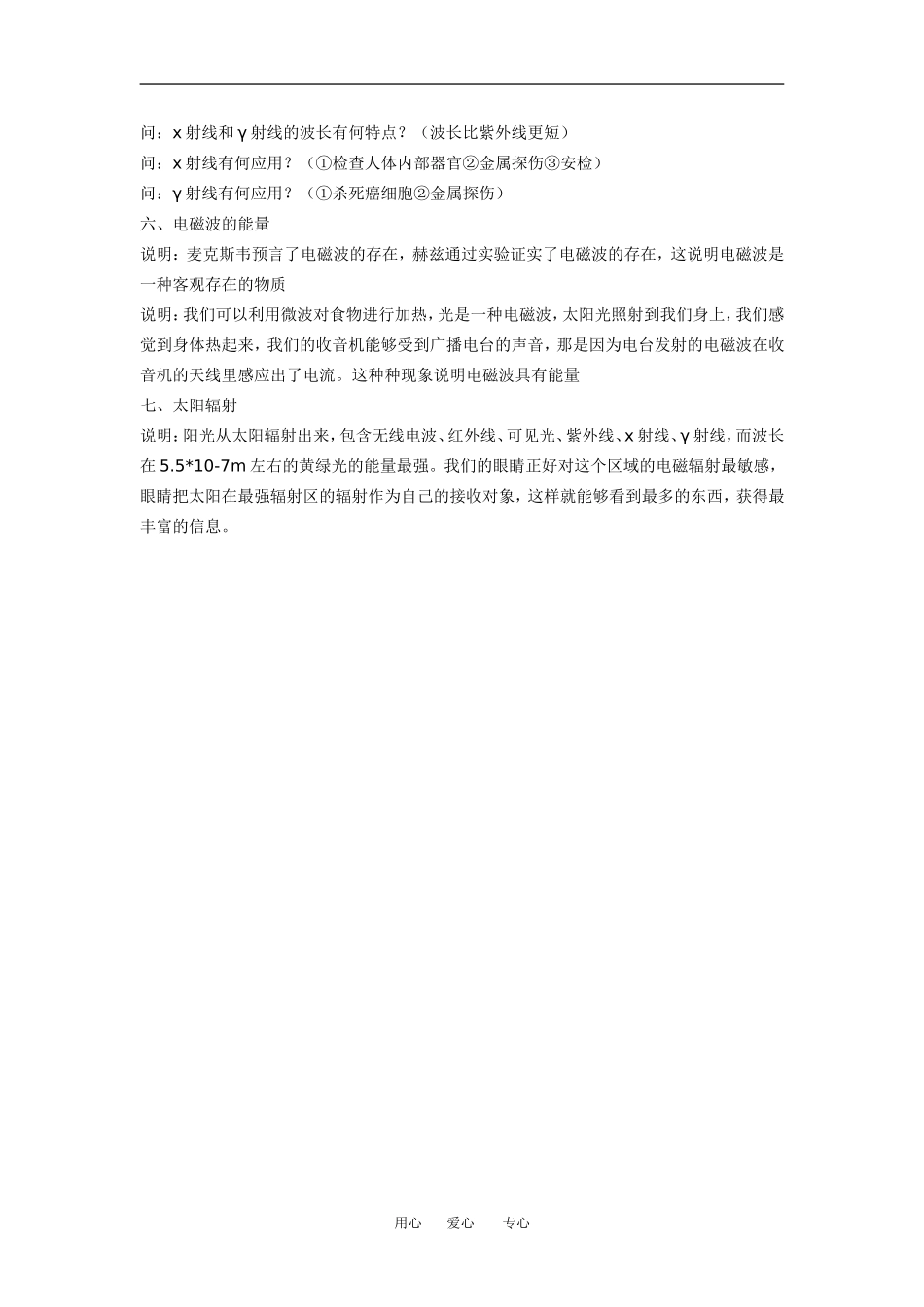第二节、电磁波谱_第2页