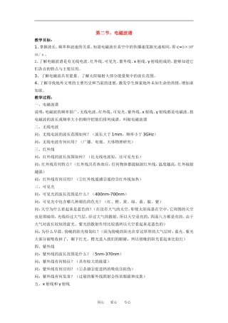 第二节、电磁波谱