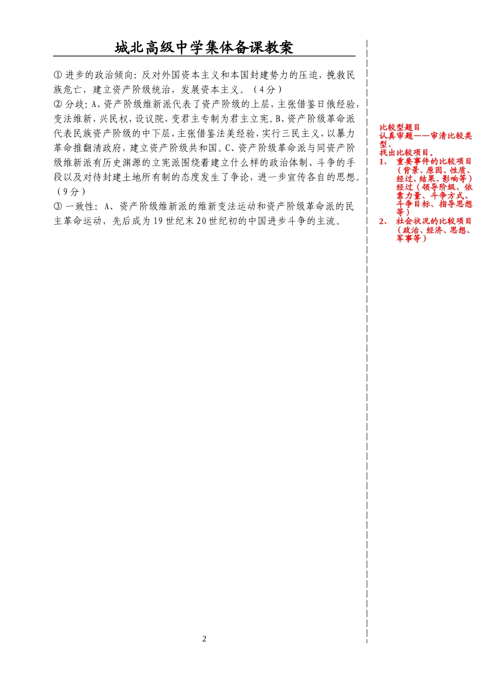 第三单元（3）_第2页