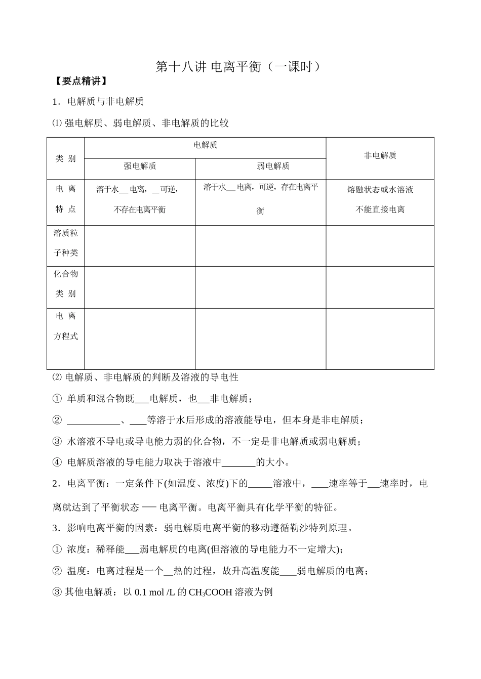 第十八讲 电离平衡_第1页