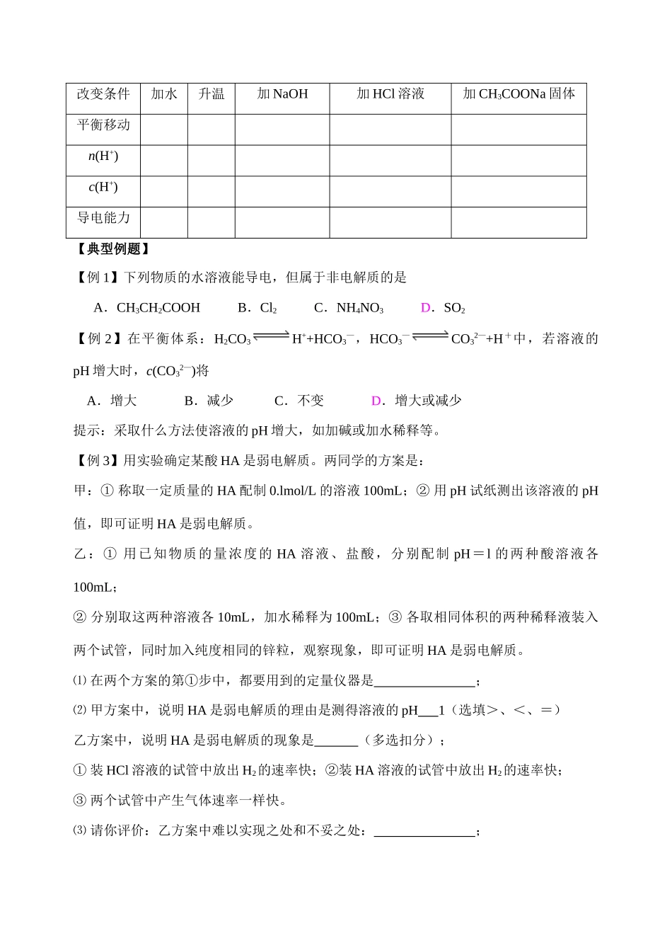 第十八讲 电离平衡_第2页