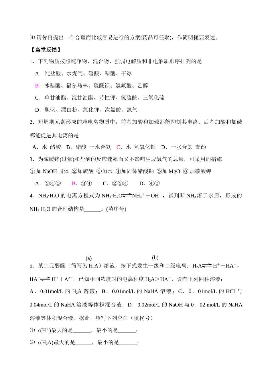 第十八讲 电离平衡_第3页