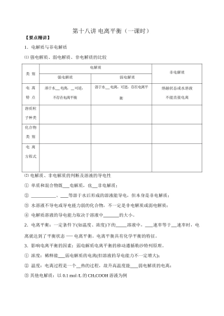 第十八讲 电离平衡