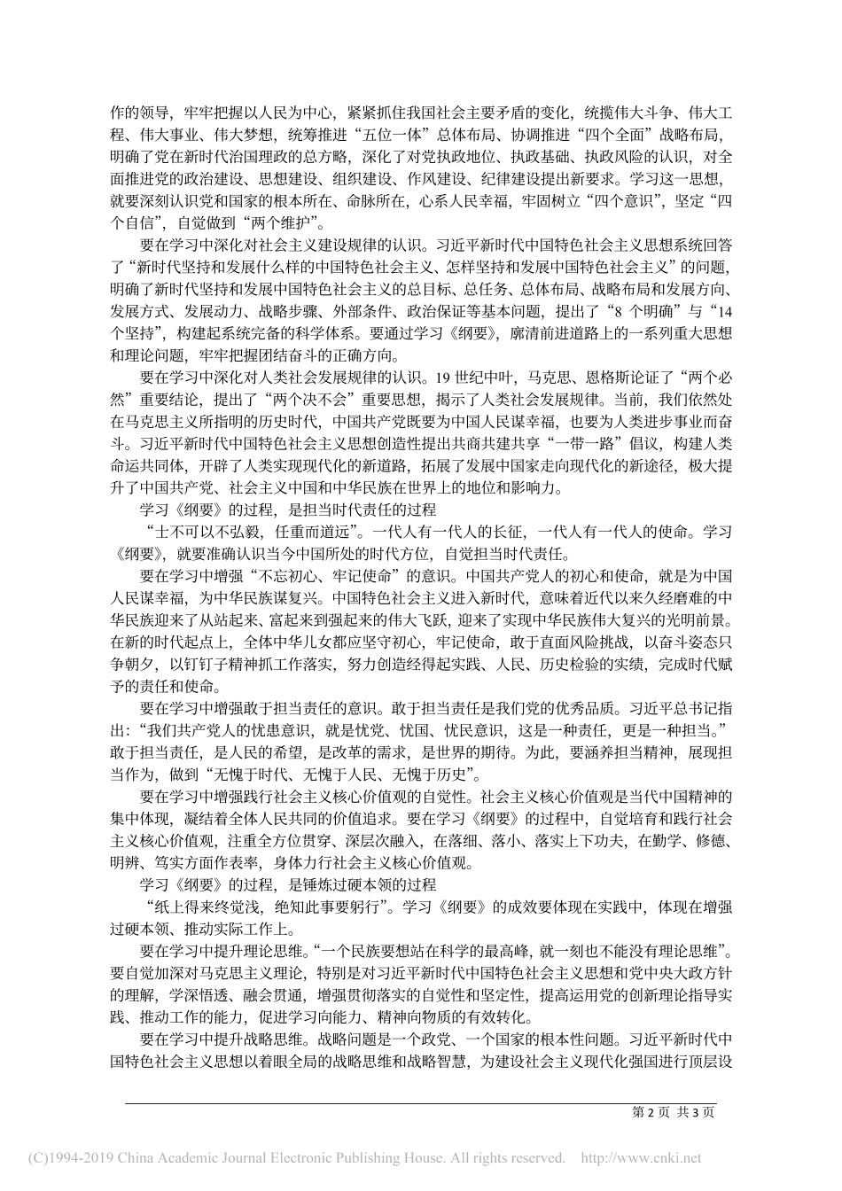6.27辽宁宣传部理论处处长肖明江：学习_纲要___把准新时代思想航标__第2页