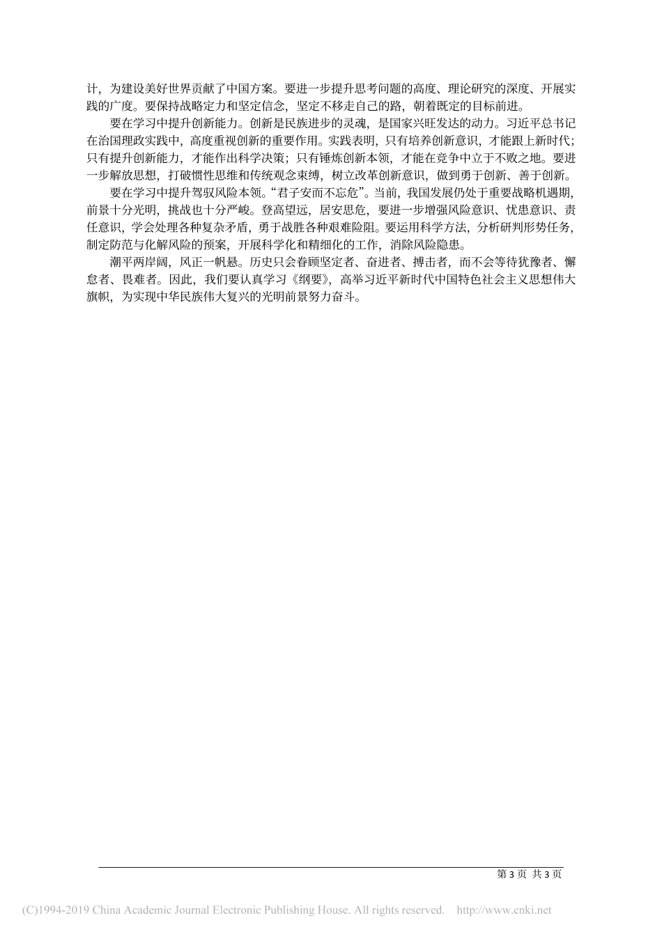 6.27辽宁宣传部理论处处长肖明江：学习_纲要___把准新时代思想航标__第3页