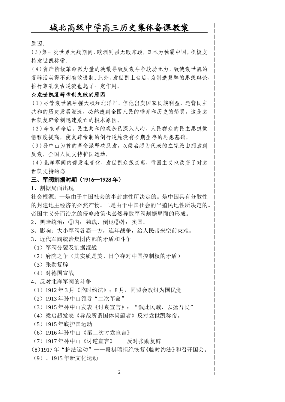 第三单元(4)_第2页