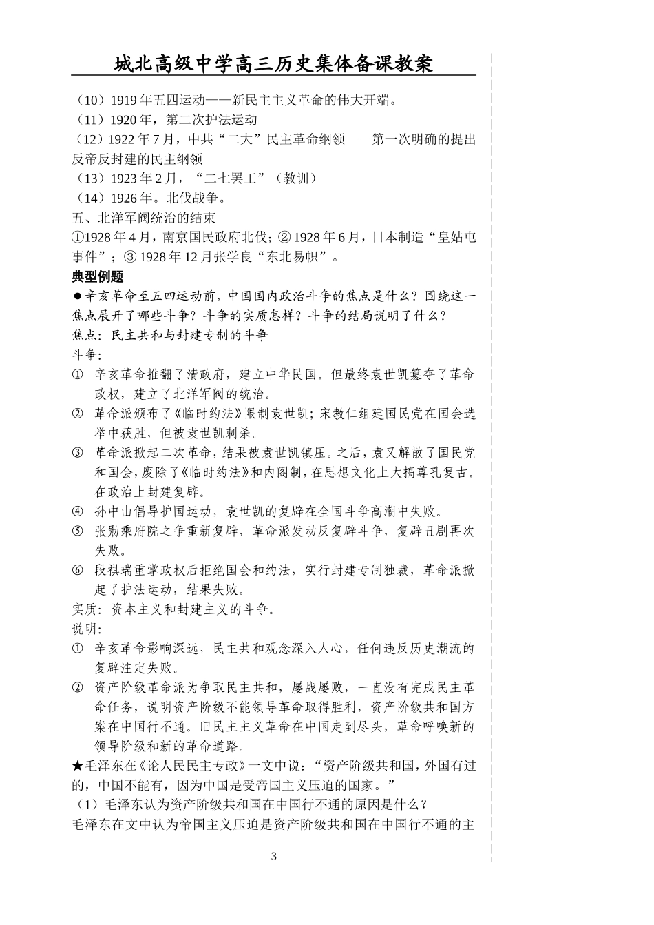 第三单元(4)_第3页