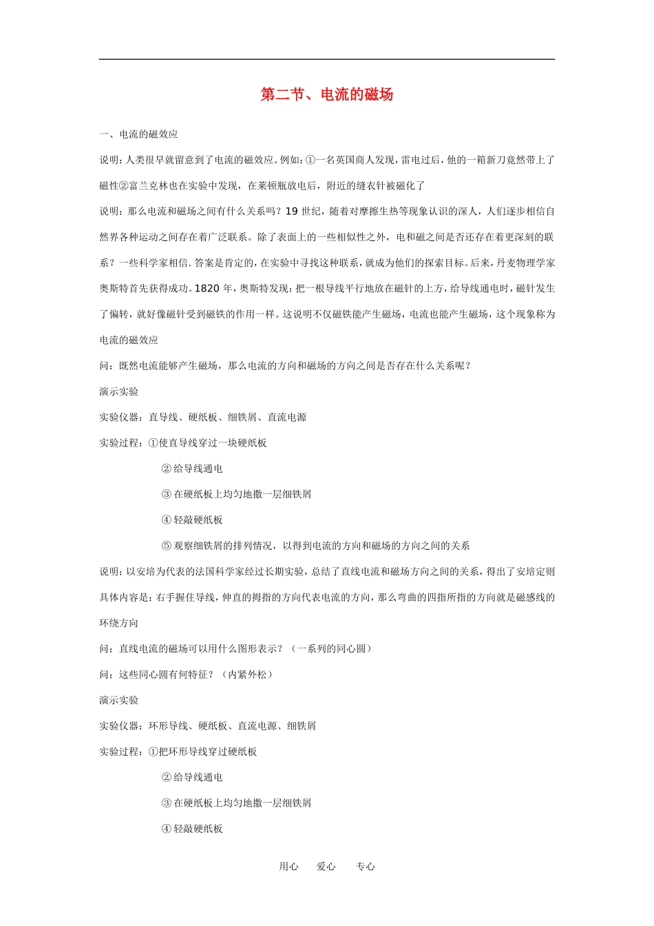 第二节、电流的磁场_第1页