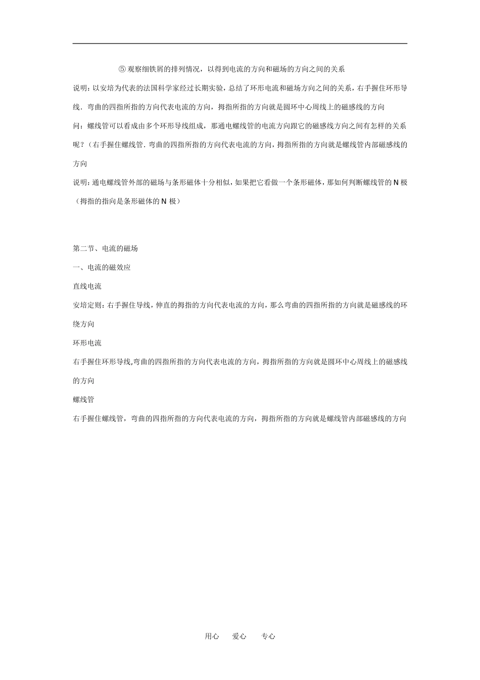 第二节、电流的磁场_第2页