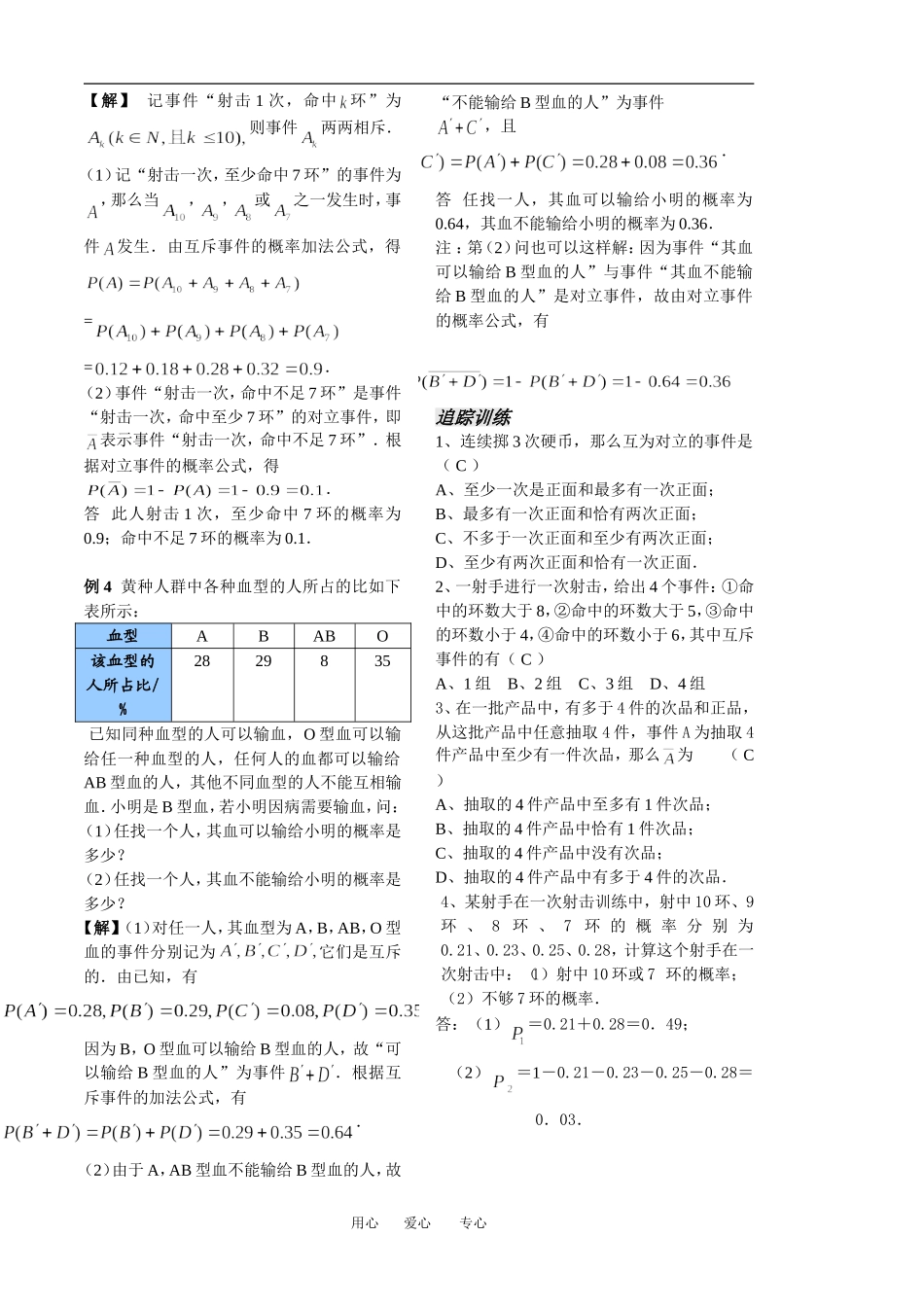 第9课时互斥事件及其发生的概型(1)_第2页
