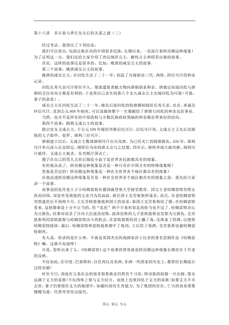 第十八讲　多尔衮与孝庄皇太后的关系之谜（三）_第1页