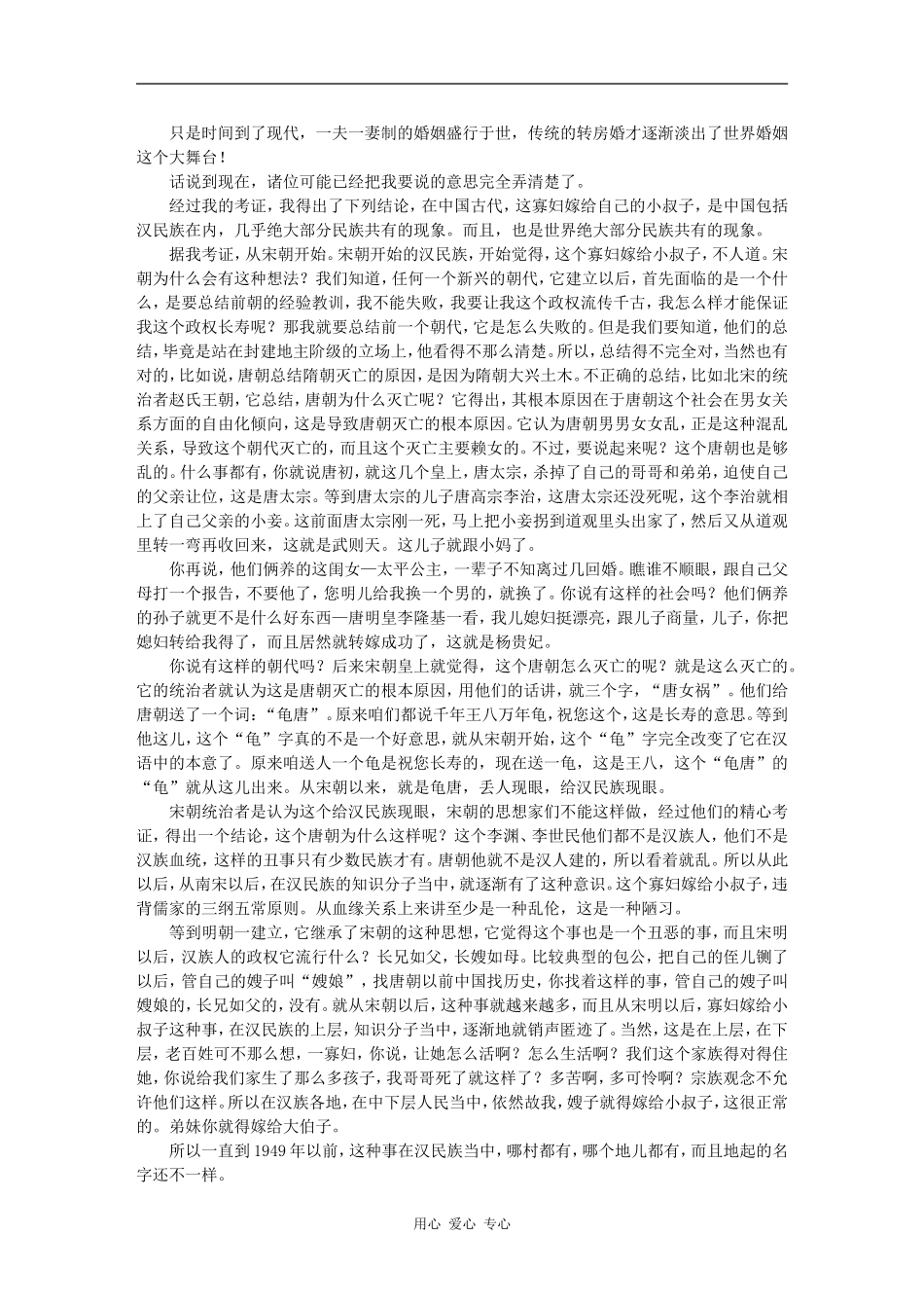 第十八讲　多尔衮与孝庄皇太后的关系之谜（三）_第2页