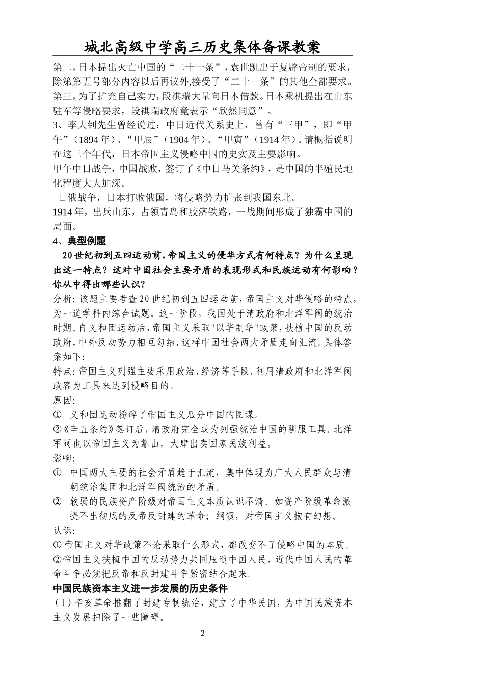 第三单元(5)_第2页