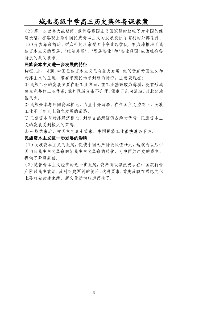 第三单元(5)_第3页