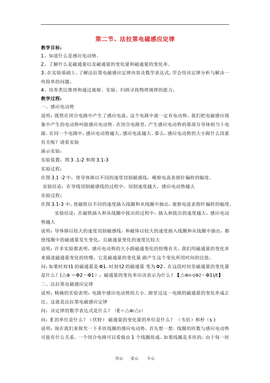 第二节、法拉第电磁感应定律_第1页