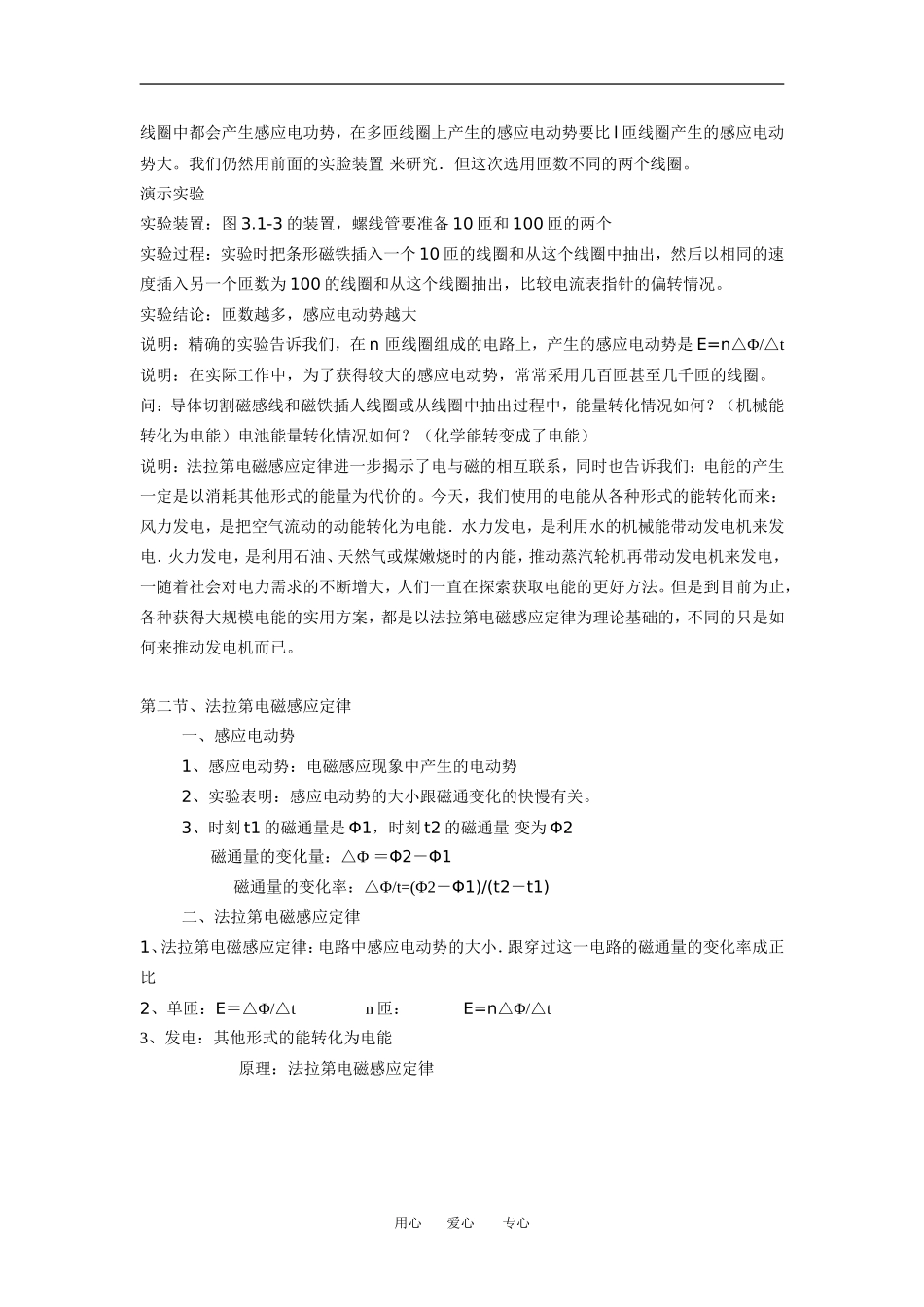 第二节、法拉第电磁感应定律_第2页