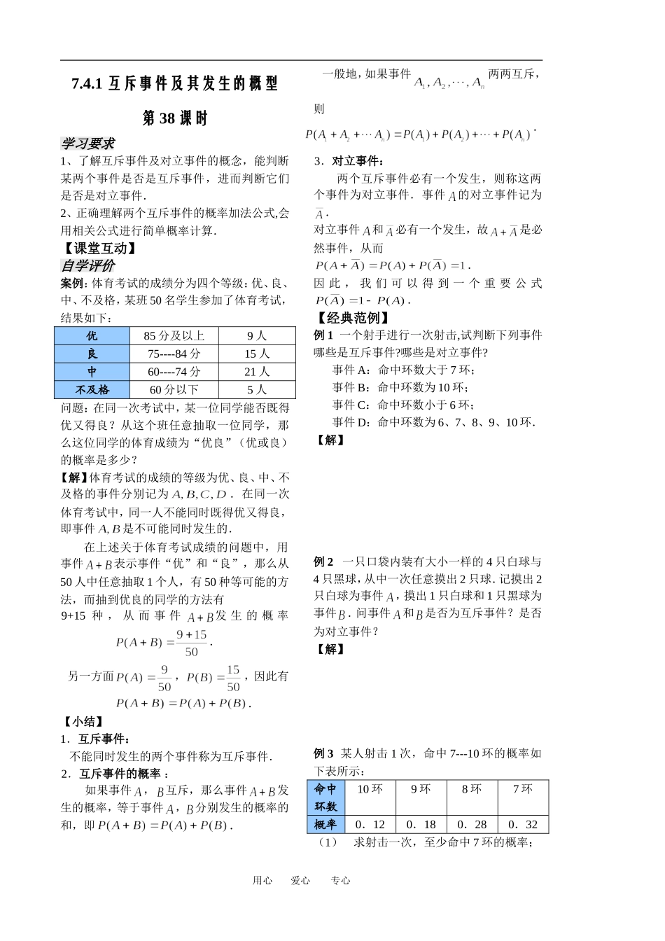 第9课时互斥事件及其发生的概型(1)已对_第1页