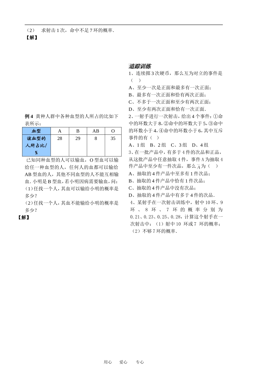 第9课时互斥事件及其发生的概型(1)已对_第2页