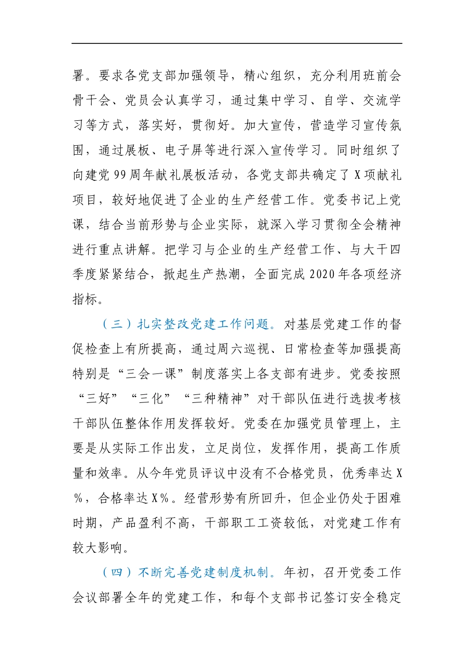 2020年公司党委书记抓基层党建工作述职报告_第2页