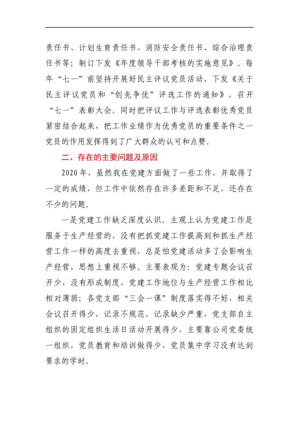 2020年公司党委书记抓基层党建工作述职报告_第3页