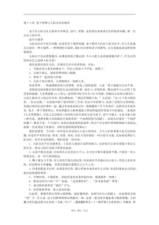 第十八讲 老子智慧与人际交往的境界