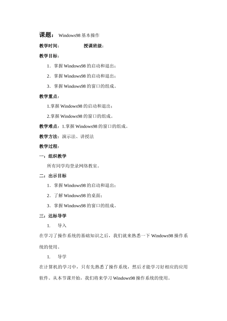 第二节： Windows98基本操作_第1页
