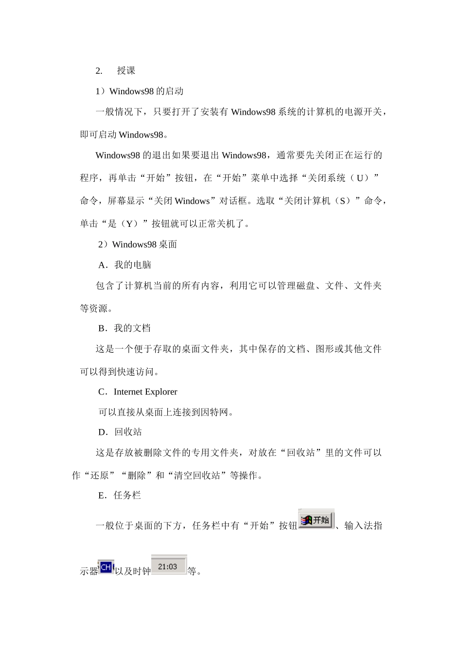 第二节： Windows98基本操作_第2页