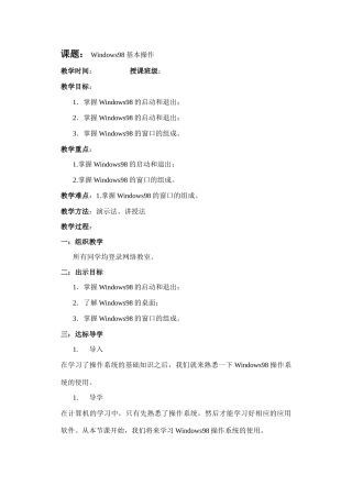 第二节： Windows98基本操作