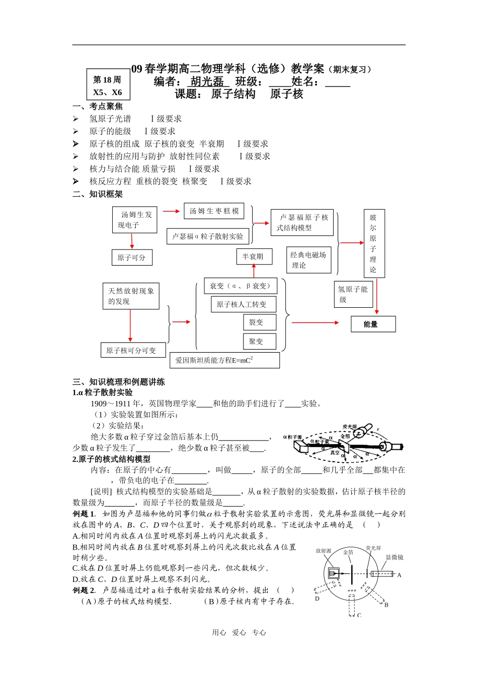 第十八章  原子结构   第十九章  原子核_第1页