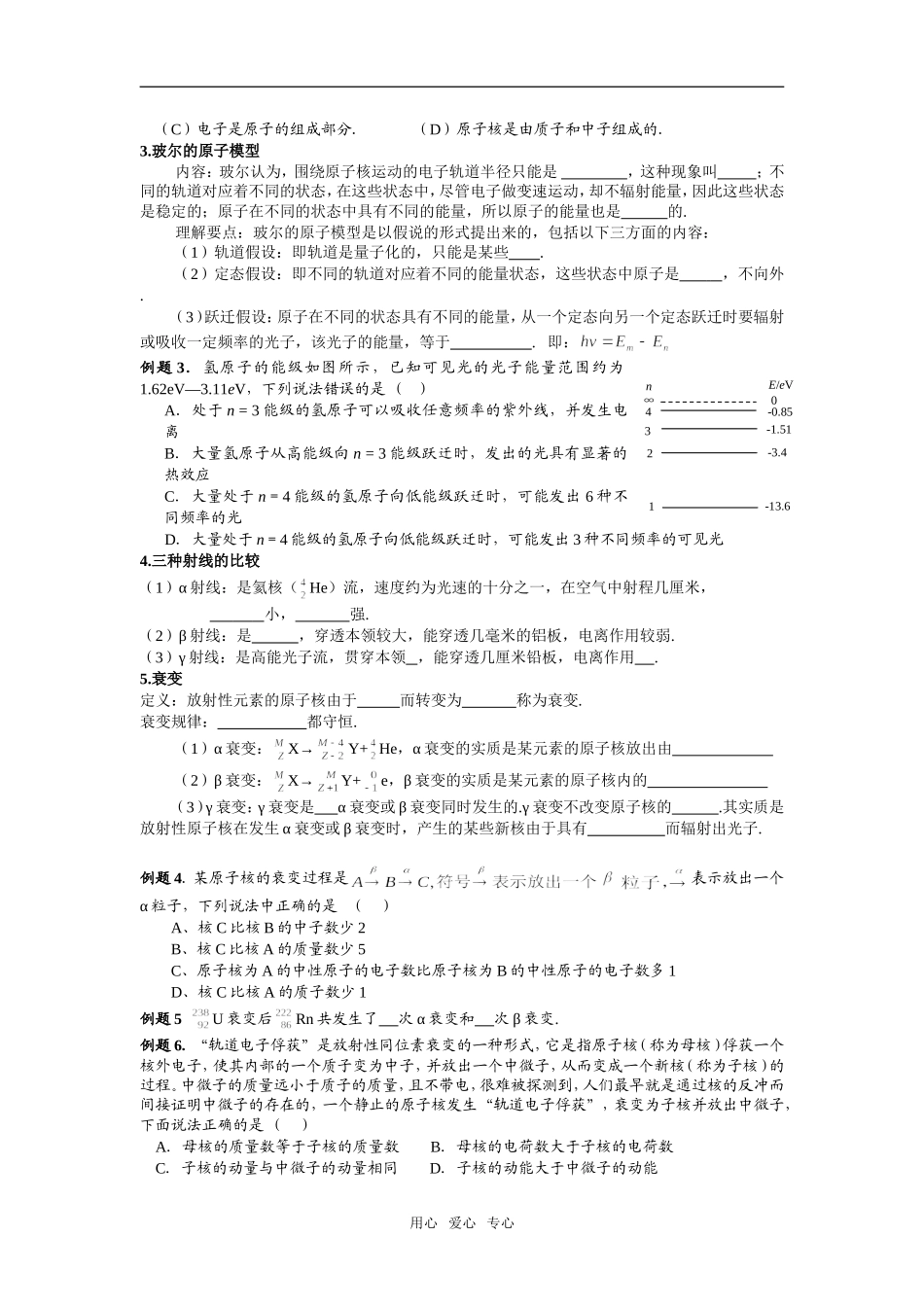第十八章  原子结构   第十九章  原子核_第2页