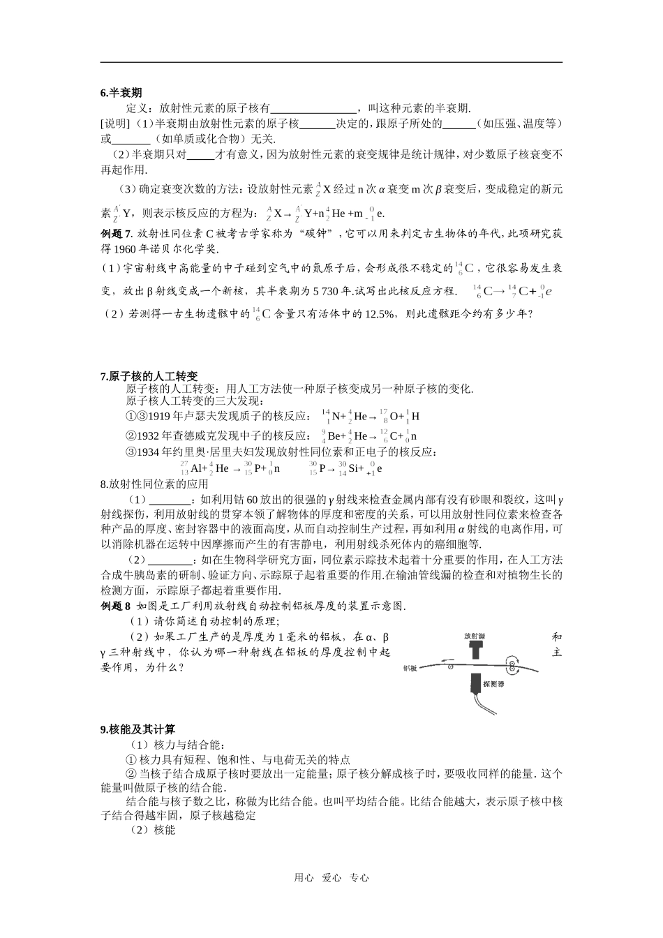第十八章  原子结构   第十九章  原子核_第3页