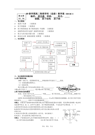 第十八章  原子结构   第十九章  原子核