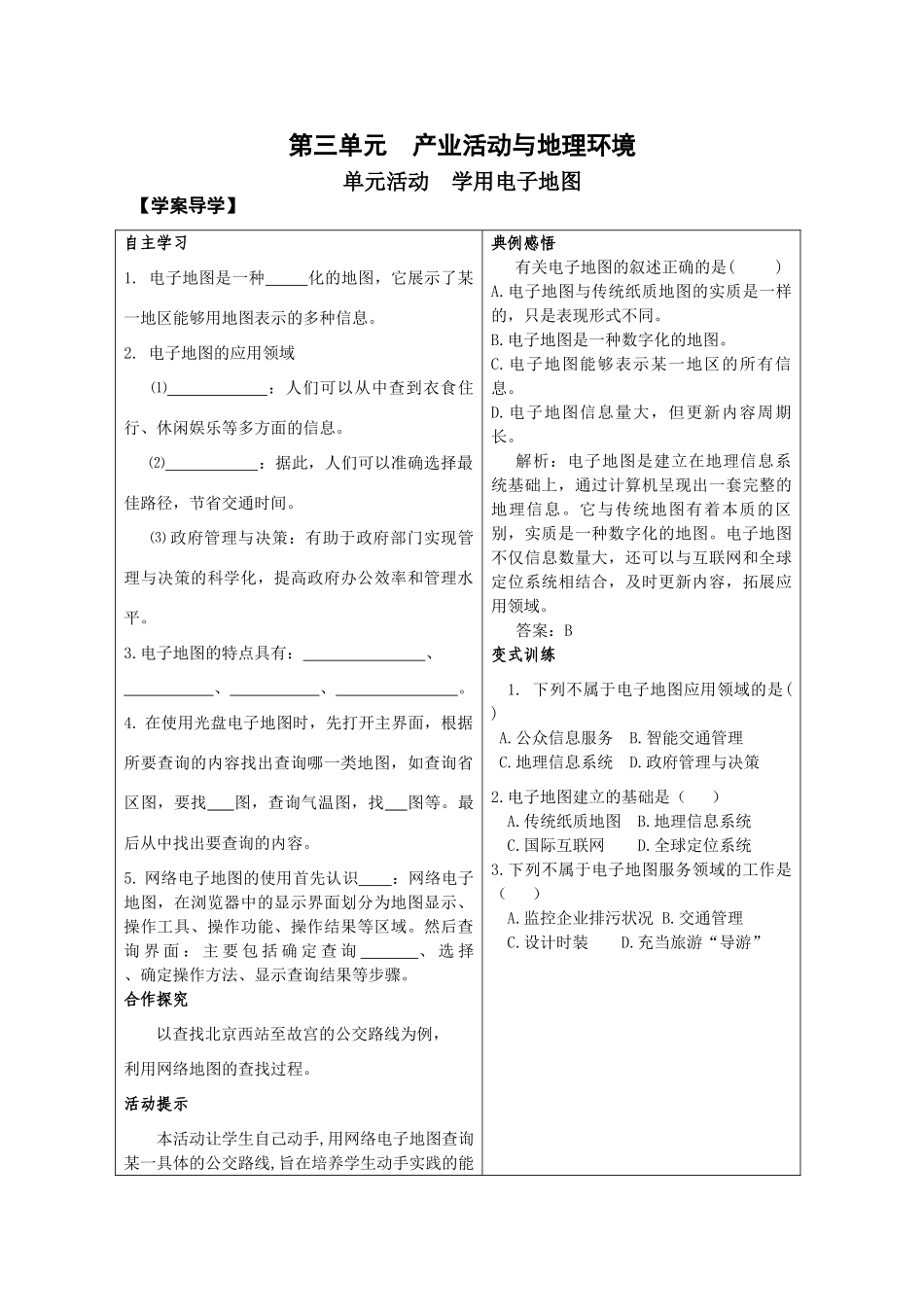 第三单元单元活动_第1页