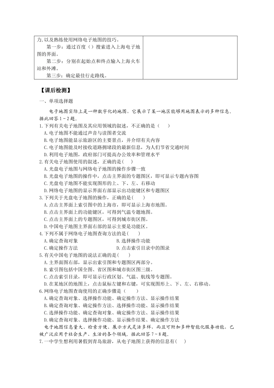 第三单元单元活动_第2页