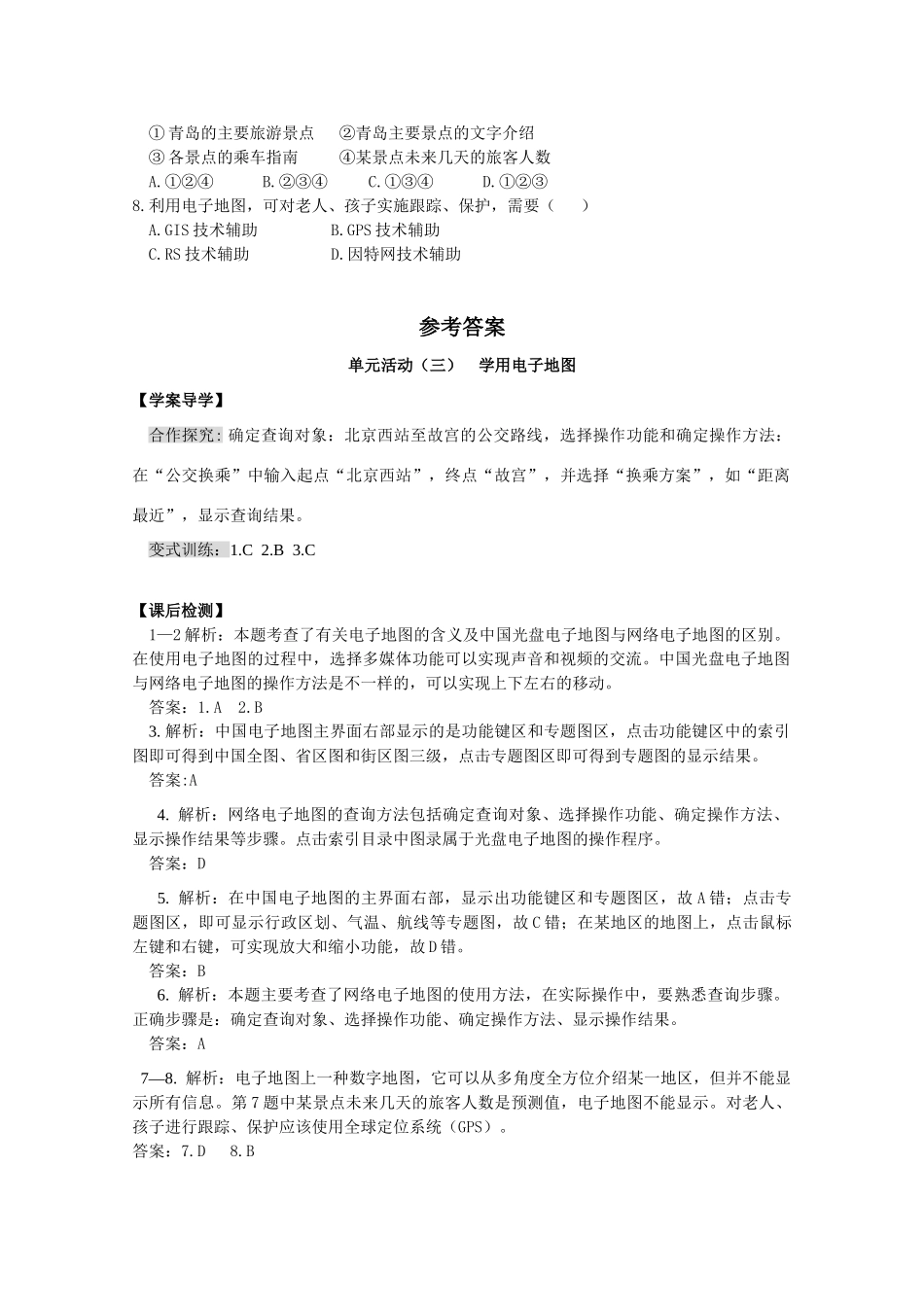 第三单元单元活动_第3页