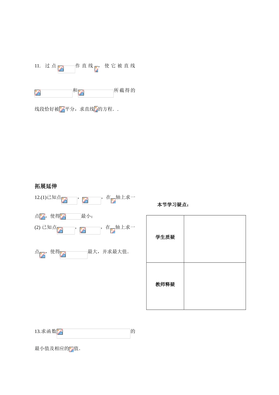 第9课时——平面上两点间的距离配套练习_第2页